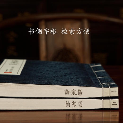 【崇贤馆】宣纸-中医伤寒论（一函两册）繁体竖排 商品图5