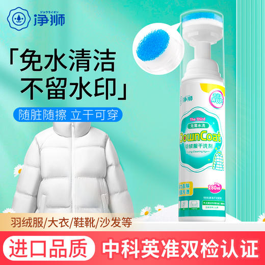 净狮去渍笔/羽绒服干洗剂/鞋用洗剂 小面积局部清理 省时省力 商品图4