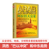 阿拉伯大富豪 商品缩略图1