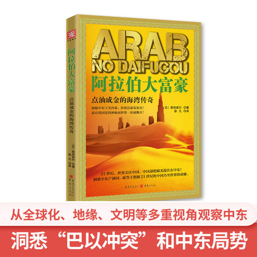 阿拉伯大富豪 商品图1