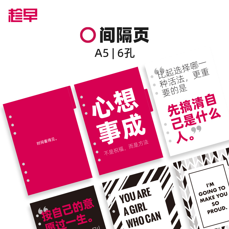 趁早活页【间隔页配件】a5六孔活页笔记本装饰页分隔页月历索引纸文件分类彩色隔板加厚卡纸