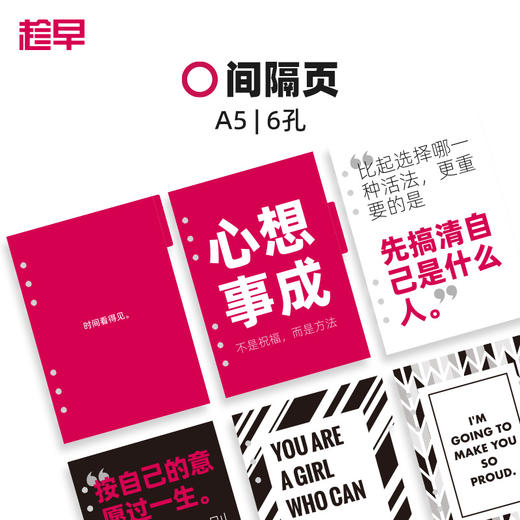 趁早活页【间隔页配件】a5六孔活页笔记本装饰页分隔页月历索引纸文件分类彩色隔板加厚卡纸 商品图0
