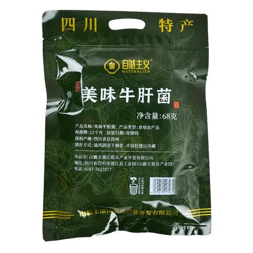 绿之友自然主义美味牛肝菌 68g/袋 商品图1