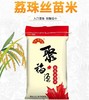 聚福源荔珠丝苗米 5kg/袋 商品缩略图0