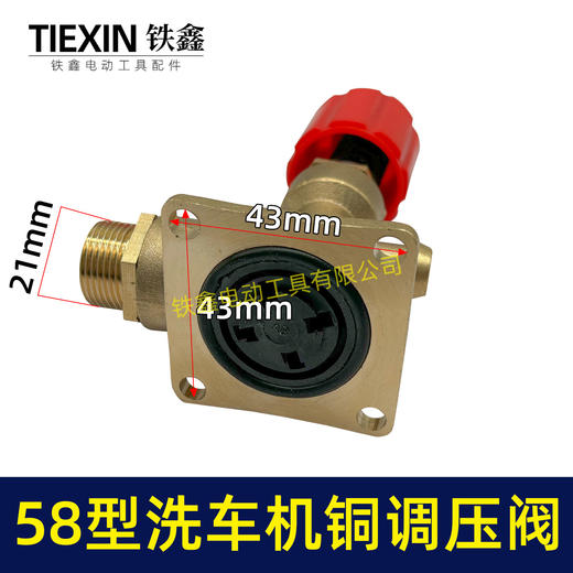 【货号02832】鉄鑫电动工具配件 58型洗车机铜调压阀 高压清洗机泵头配件 商品图0