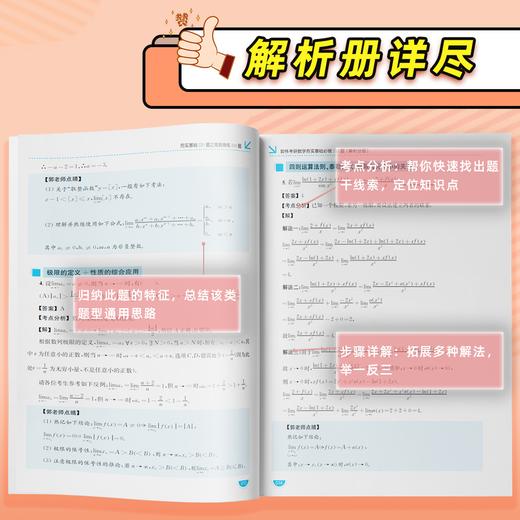 26考研数学郭伟220题-强化阶段第一本题册（数一二三通用） 商品图3