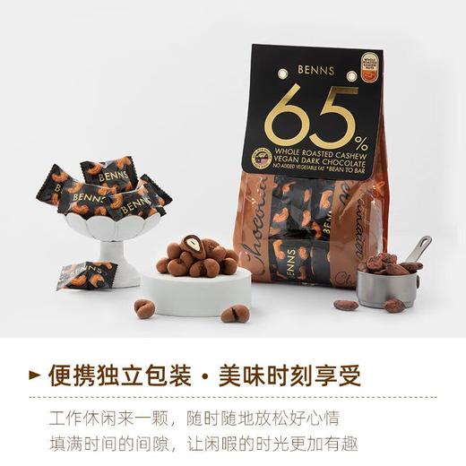 贝纳丝 腰果夹心黑巧克力制品（65%可可含量） 138g/袋 商品图1