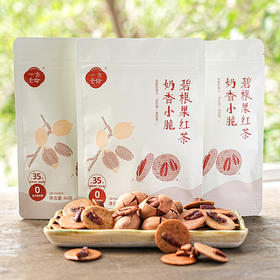 碧根果红茶奶香小脆饼干40g/袋*3袋起 | 一方云拾奶香坚果薄脆饼办公小零食品甜品独立包装