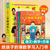 【青葫芦】小甜橙快乐学习故事集·彩图注音版：小甜橙学语文/小甜橙学古诗/小甜橙学数学（全3册） 商品缩略图0