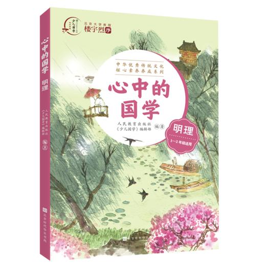 心中的国学  商品图5