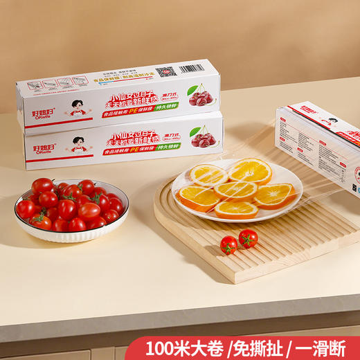 【新品】好媳妇滑刀一次性保鲜膜自带切割器食品级专用家用商用PE保鲜膜 商品图1