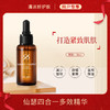 仙瑟四合一多效精华抗皱精华减少皱纹紧致弹润 商品缩略图0