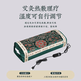 【精选】少艾堂 电加热艾草热敷枕护颈宫廷枕  人体工学设计 可控温颈椎枕野生艾草枕头 一枕多用 清香安神