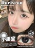 doriscon半年抛 小黑宝/小酥巧 14.0mm 经典小黑环小巧环 商品缩略图0