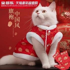 猫咪衣服德文卷毛无毛猫银渐层秋冬季防掉毛保暖狗狗过年喜庆唐装