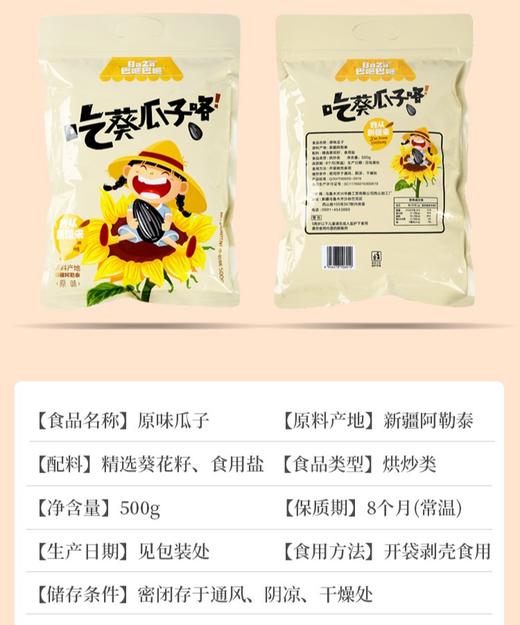 新疆阿勒泰  原味瓜子 商品图2