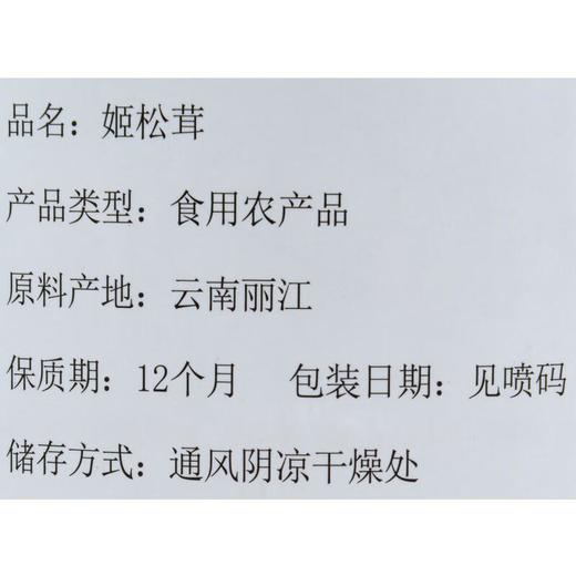 绿之友自然主义姬松茸 297g/瓶 商品图2
