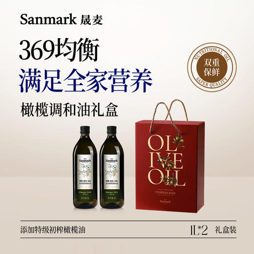 【 礼品】小欢喜橄榄调和油1L*2礼盒 商品图1