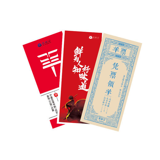 西鲜记 盐池滩羊 礼品卡698型  节日送礼 在线提货 商品图2