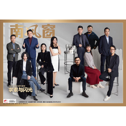 南风窗2025年第1期：求索与闪光 商品图4