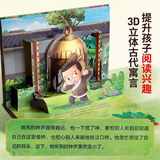【青葫芦】【六一送礼】中国古代寓言3D立体剧场书（套装共8册） 商品图4