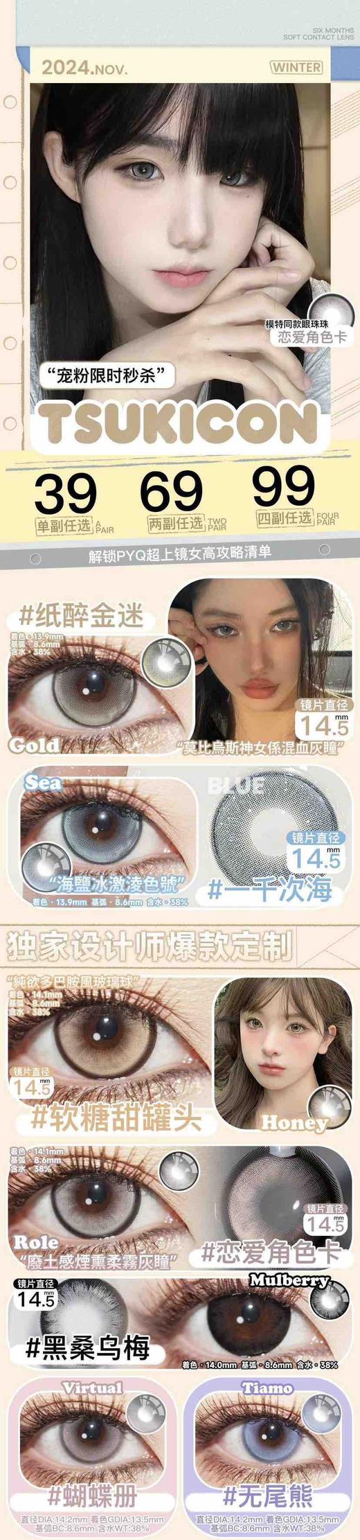 Tsukicon半年抛 全色板大直径，喜欢大直径的宝子冲哈！全网博主夸疯的开挂设计！活动39/副；69/2副；99/4副 包邮送伴侣盒 商品图0