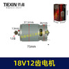 【货号05198】550型电机18V12齿电机锂电钻电机充电钻马达18V12齿 商品缩略图0