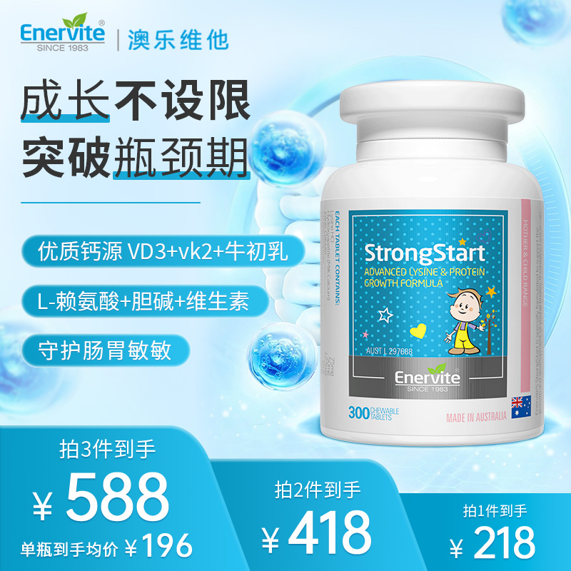 【保税仓发货】Enervite澳乐维他 儿童成长 300粒/瓶