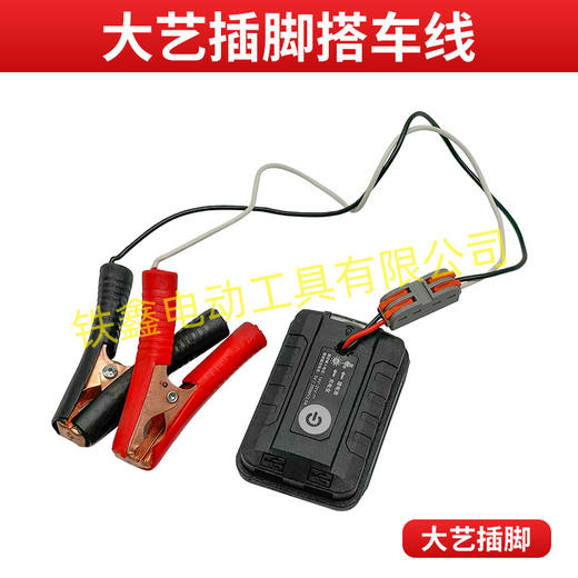 【货号02964】家用便捷型汽车电瓶搭电神器21V电池应急启动电源带灯USB大艺款 商品图5