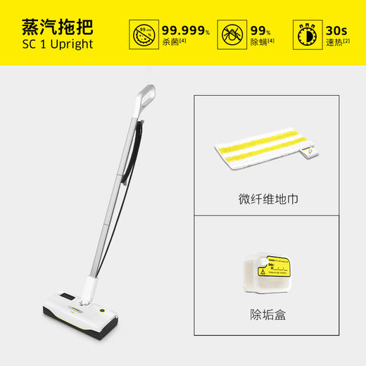 KARCHER蒸汽拖把 家用厨房清洁擦地电动拖把拖地清洁机 高温蒸汽除菌高温蒸汽清洁机SC1 Upright 商品图4