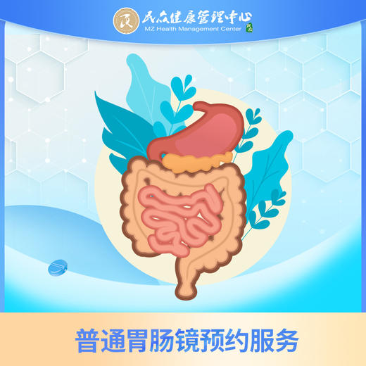 【25套餐赠送：普通胃肠镜 预约服务】 商品图0