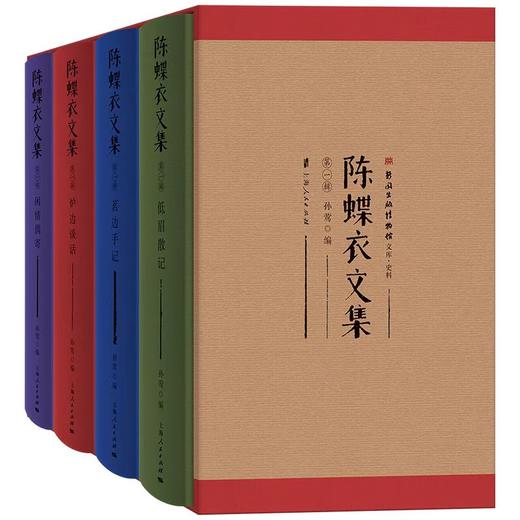 《陈蝶衣文集》（第一辑） 商品图0
