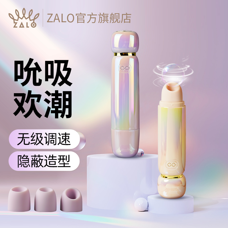ZALO Lia紫紫吸口红吮吸高潮不插入女生成人玩具自慰器女性情趣女用品
