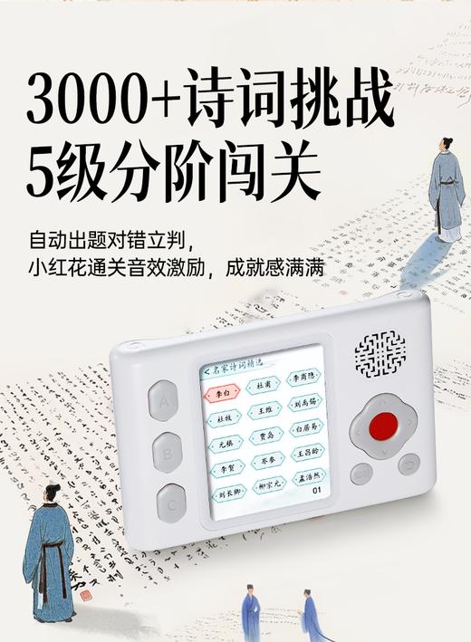 贝恩施儿童国学机古诗词学习机中小学同步教材诗词早教机飞花令 商品图1