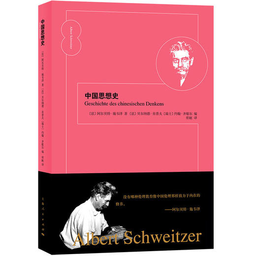 中国思想史 商品图0