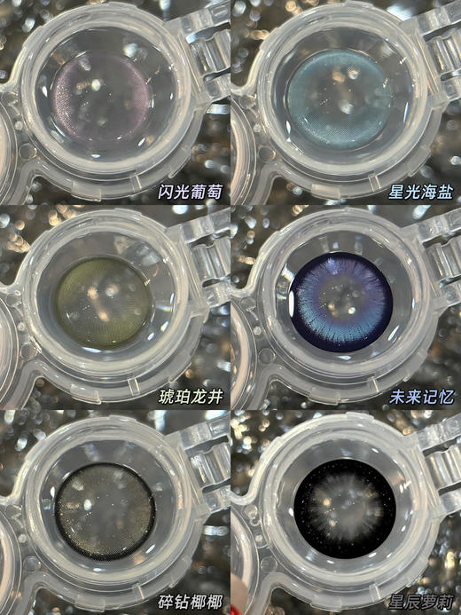 TINA媞娜 琥珀龙井/闪光葡萄/星光海盐/未来记忆/碎钻椰椰/星辰萝莉 半年抛 商品图1