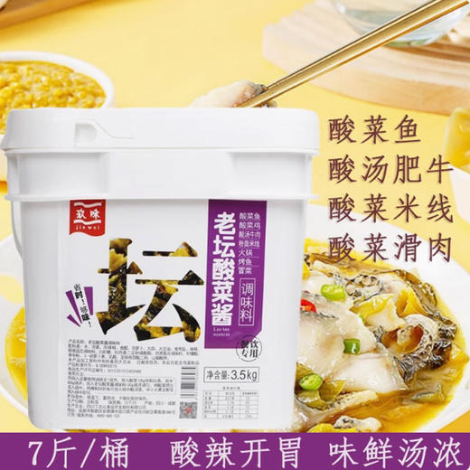 玖味老坛酸菜酱3.5kg桶装酸菜鱼酸汤牛肉火锅调味料餐饮专用酱料 商品图0