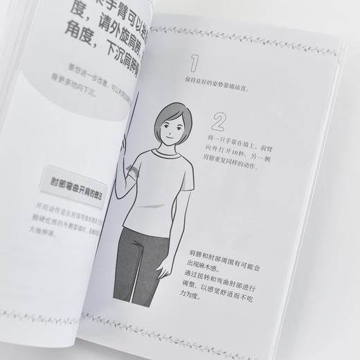肩周炎自救指南 告别肩膀僵硬与疼痛 五十肩康复手册 商品图1