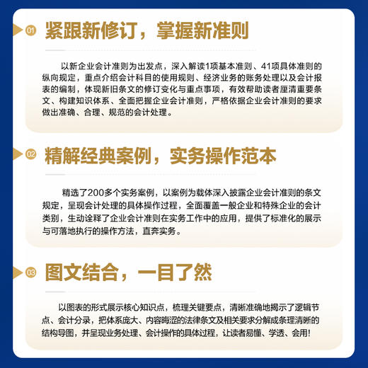 企业会计准则实务应用精解：会计科目使用+经济业务处理+会计报表编制（2025年版）会计实务工具书 40项具体准则 商品图2