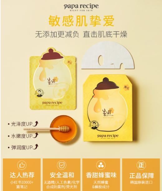春雨 蜂蜜补水抗敏感面膜25g*10p 商品图0