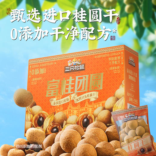 【年货礼赠】果干礼_桂圆礼盒/++/800g 商品图2