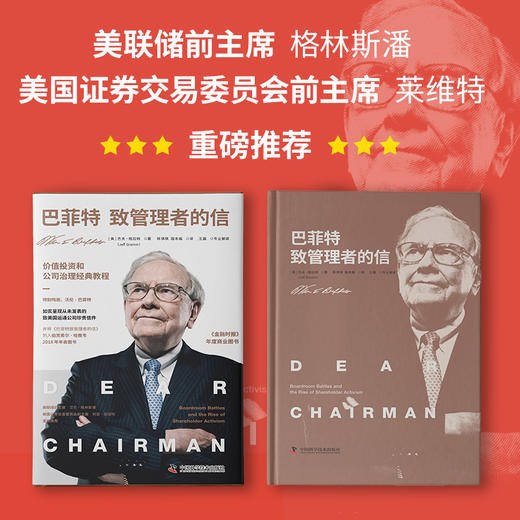 【王磊推荐】巴菲特致管理者的信 商品图2