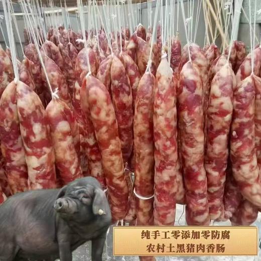 【预售】周五取货：【刘姥爷香肠】一袋450克，纯手工土黑猪肉香肠！现订现做！肥瘦均匀，日晒风干！ 商品图6