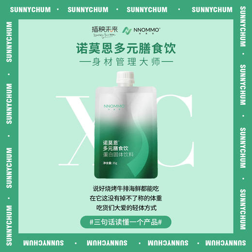 7天嗨瘦体验价 诺莫恩 多元膳食饮35g*5【赠诺莫恩*2袋+小红粉*10袋】【D类】 商品图1