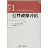 公共政策评论(2015.1) 商品缩略图0