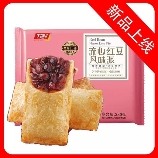 25B千味央厨流心派(红豆风味/草莓风味) 商品图0