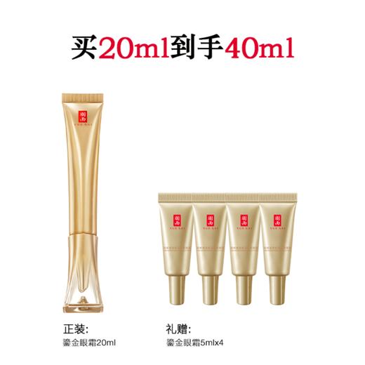 【新年】羽西鎏金眼霜20ml 商品图1