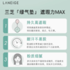 【跨境】兰芝油皮绿气垫NO.13（效期2026-09-21） 商品缩略图1