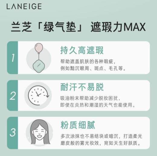 【跨境】兰芝油皮绿气垫NO.13（效期2026-09-21） 商品图1