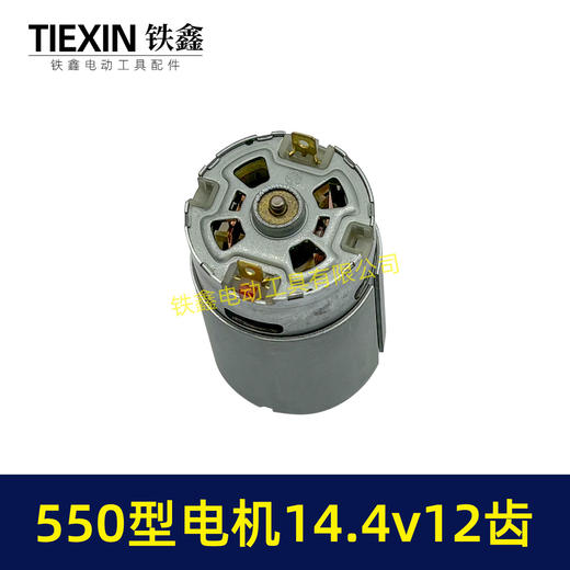 【货号01258】14.4V电机12齿锂电钻电机550型电机充电钻电机锂电钻马达 商品图2